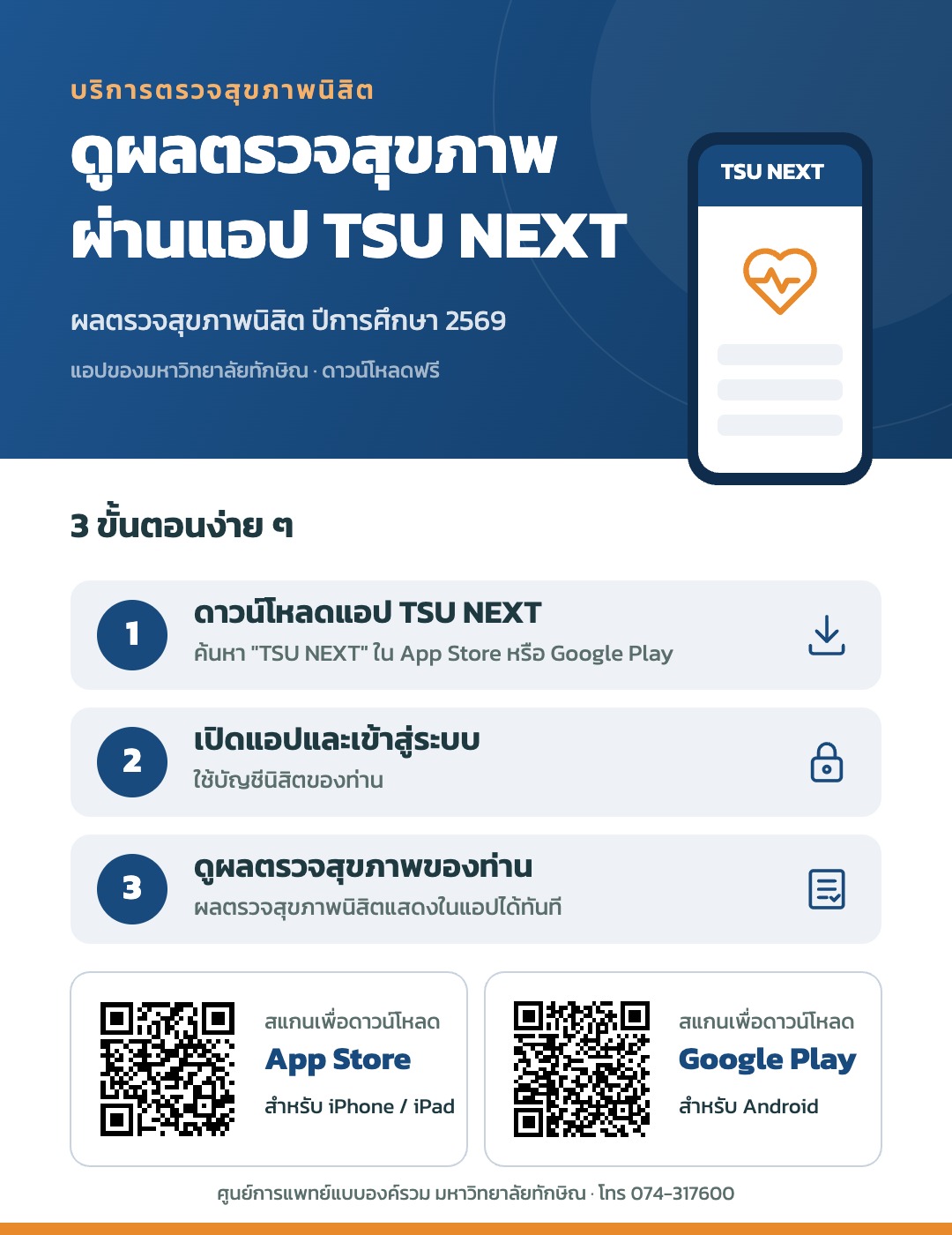 ขั้นตอนดูผลตรวจสุขภาพผ่านแอป TSU NEXT